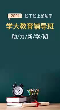中小學(xué)輔導(dǎo)